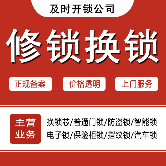 邢台宁晋县24小时上门 [开锁换锁修锁] 防盗门·保险柜·汽车锁